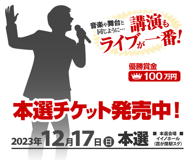 本選チケット販売中